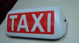 供应TAXI磁铁与出租车汽车顶灯 专业产品与定制服务尽在世界工厂网