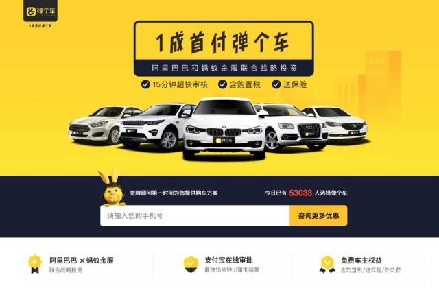 实现消费新升级,融资租赁成新宠,解析弹个车商业模式